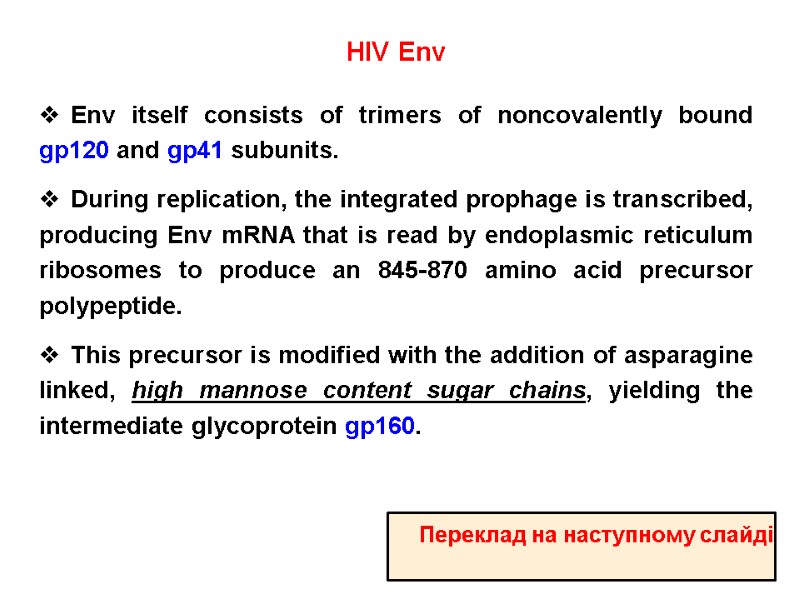 HIV Env  Env itself consists of trimers of noncovalently bound gp120 and gp41